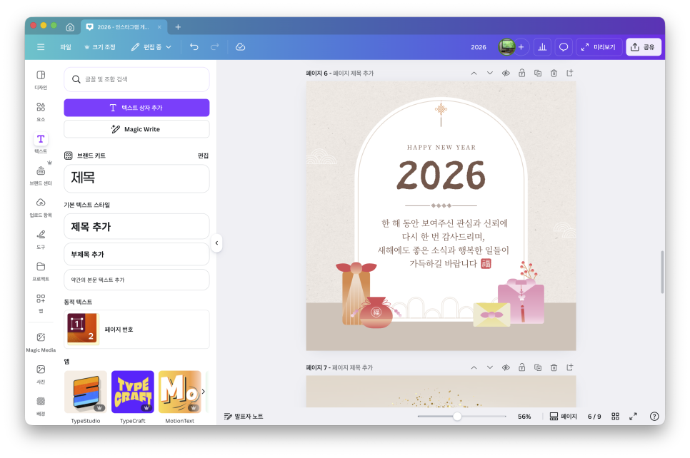 2026년 모바일 연하장  "무료 모바일이미지 문자나 카카오톡에 함께 쓰세요. feat. CANVA(캔바) 이미지 2