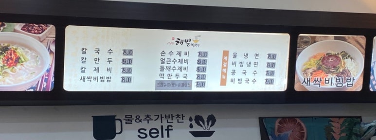 해밀칼국수 사진 8