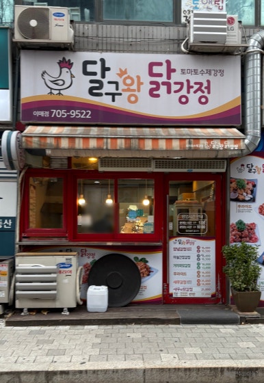 달구왕닭강정(이매역점) 사진 2