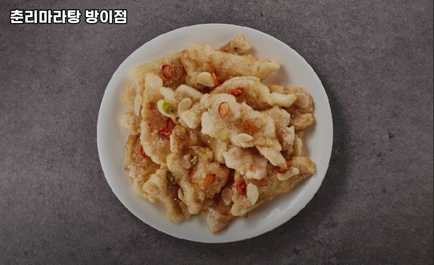 춘리마라탕 방이점 사진 7