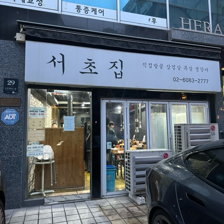 서초집 사진 5