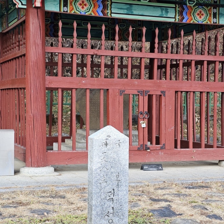 단양 신라 적성비 이미지