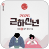 2026년 모바일 연하장 "무료 모바일이미지 문자나 카카오톡에 함께 쓰세요. feat. canva(캔바)