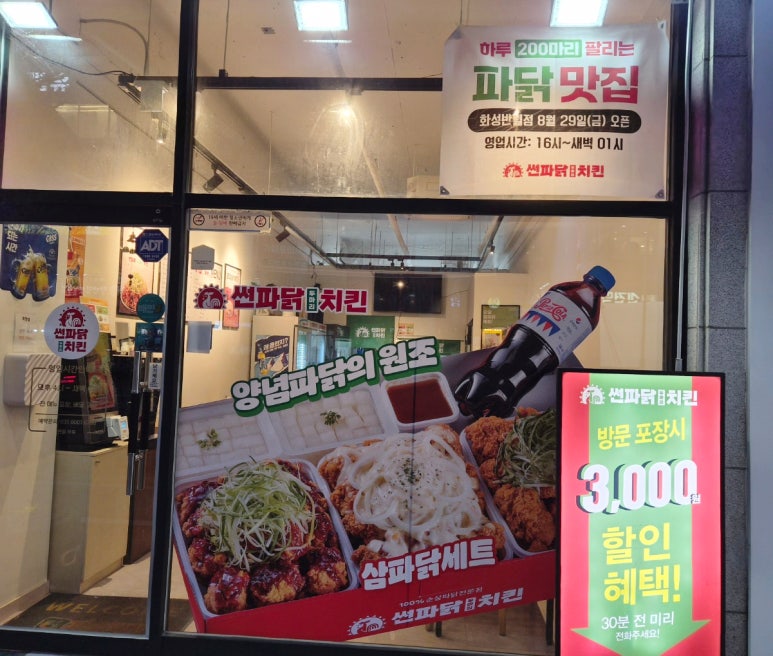 썬파닭치킨 화성반월점 사진 2