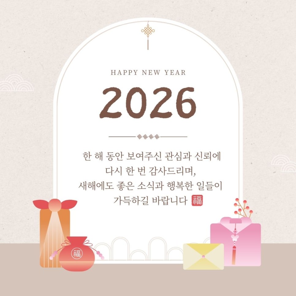 2026년 모바일 연하장  "무료 모바일이미지 문자나 카카오톡에 함께 쓰세요. feat. CANVA(캔바) 이미지 7