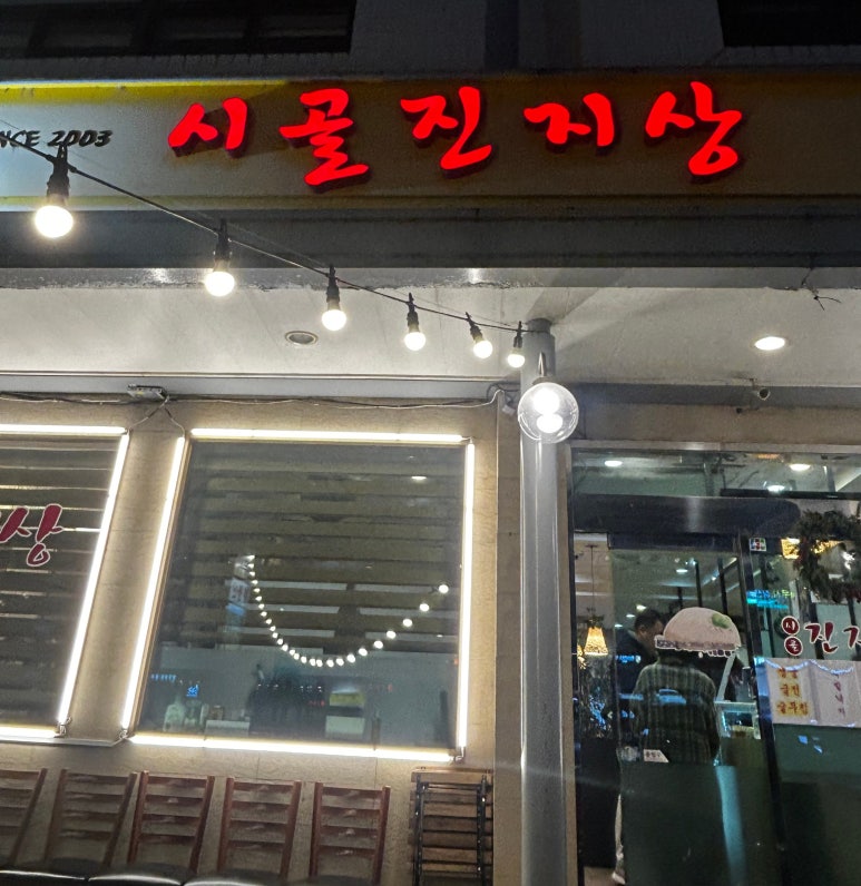 시골진지상 사진 6