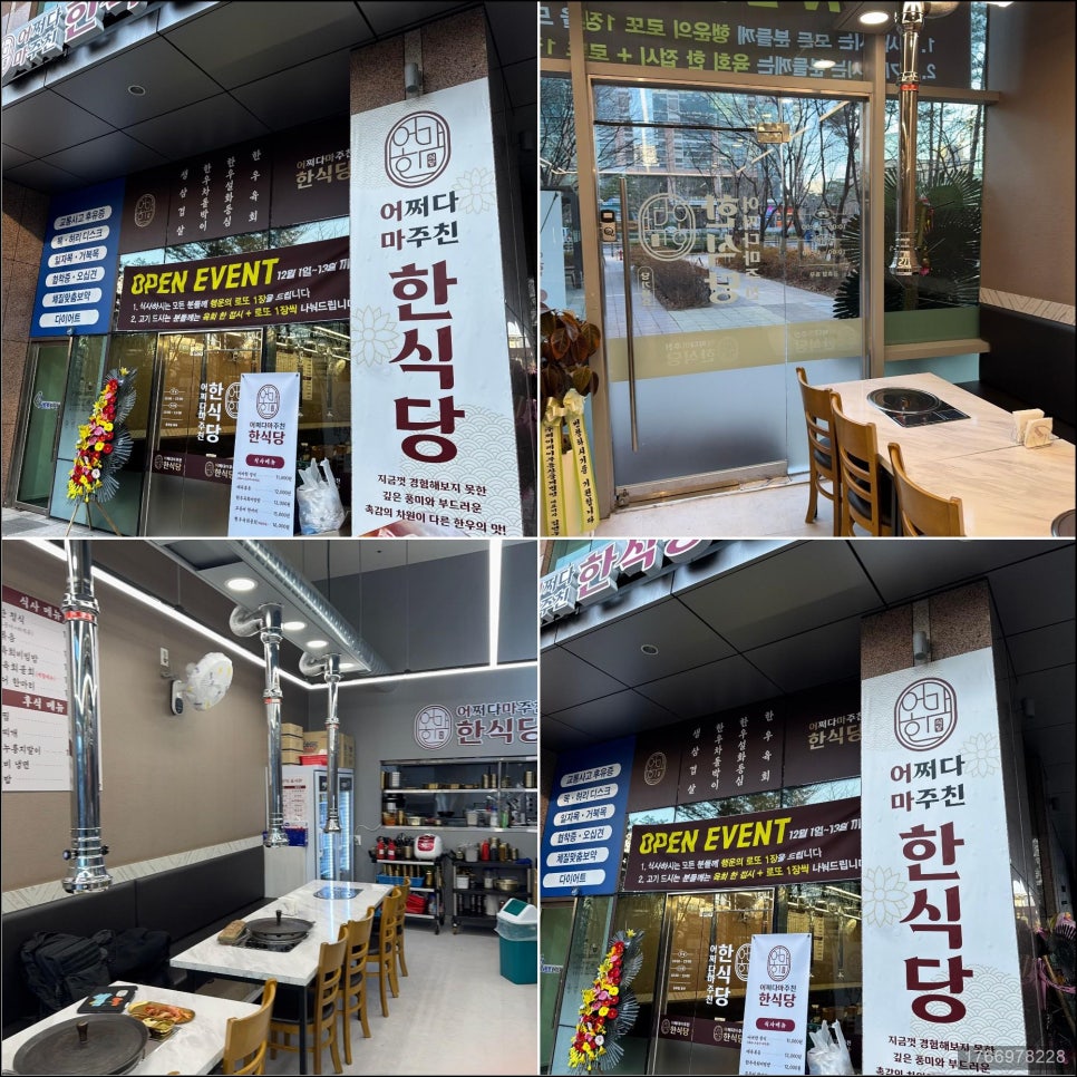 어쩌다마주친한식당 본점 사진 7