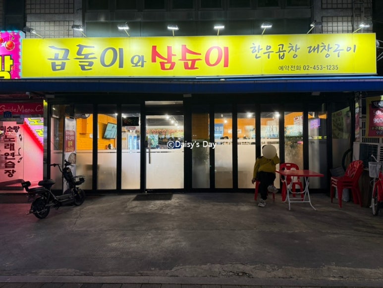 곱돌이와삼순이 사진 3