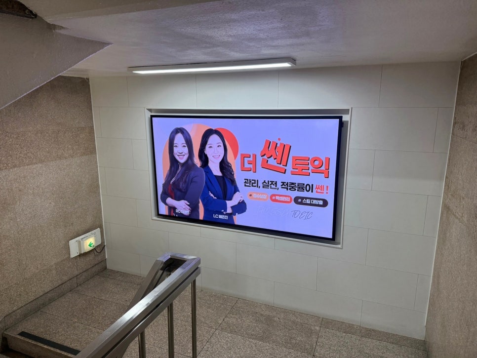 부산 토익 학원, 정밀 케어 강의 후기 및 수강료 안내 — 사진 15