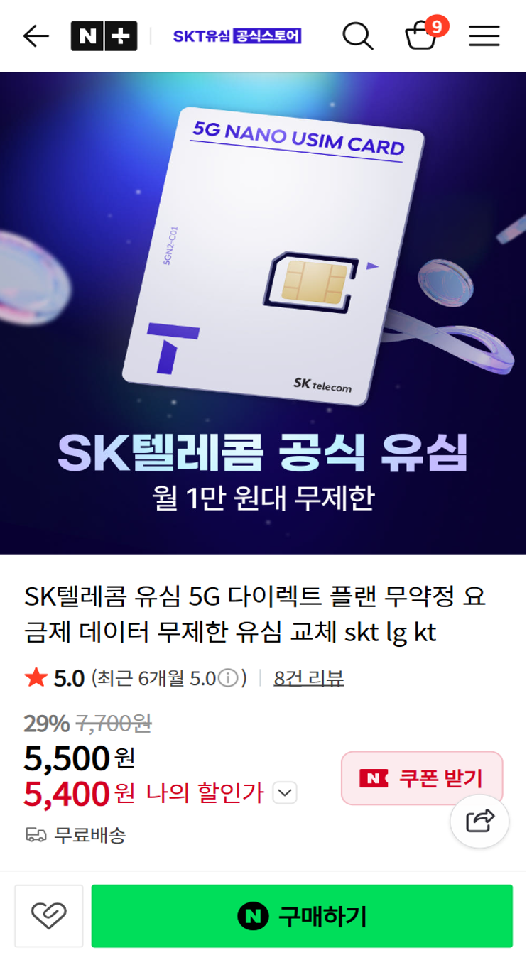 T 다이렉트샵 네이버 스마트스토어 USIM, 셀프 개통이 이렇게 바뀌었습니다 이미지 2