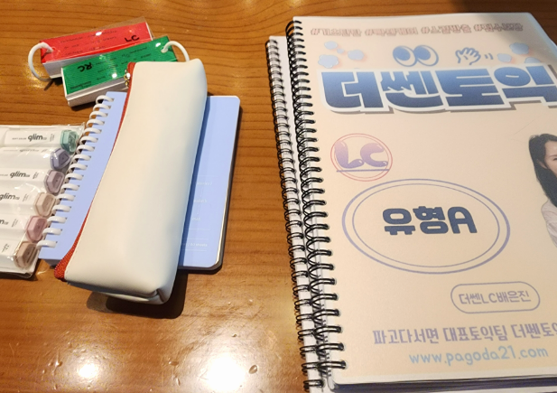 부산 토익 학원, 정밀 케어 강의 후기 및 수강료 안내 — 사진 16