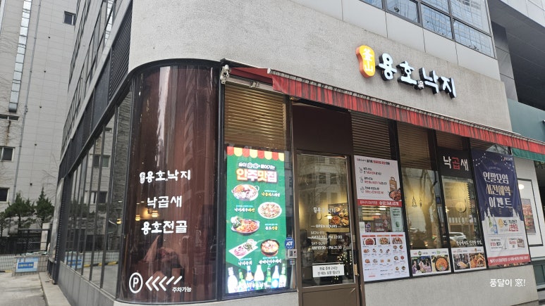용호낙지 강남직영점 사진 8