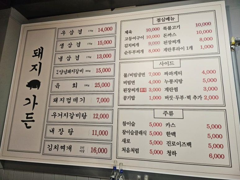 돼지가든 사진 3