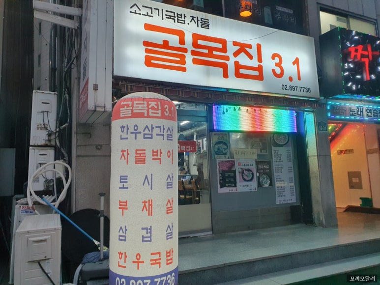 골목집31 사진 2
