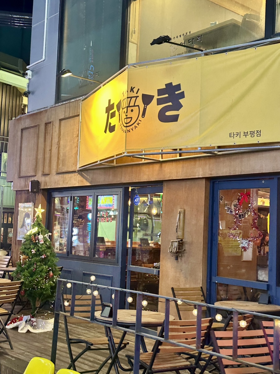 타키 부평점 사진 7