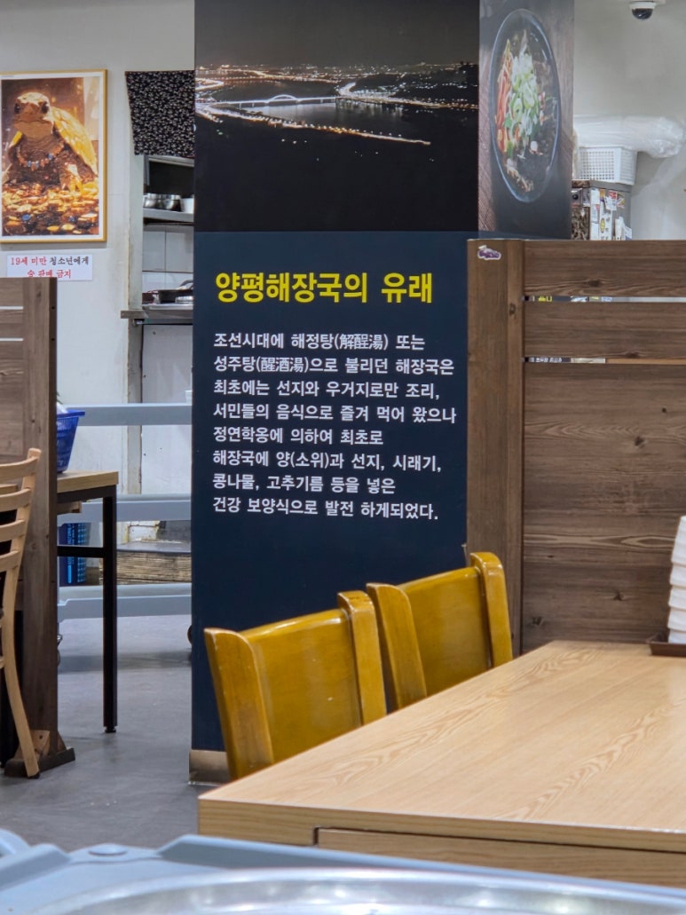 양평서울해장국 큰아들집 신사역점 사진 4