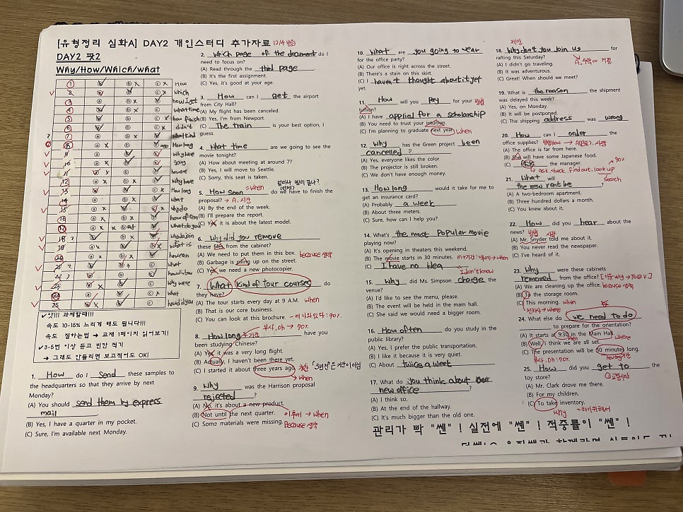 부산 토익 학원, 정밀 케어 강의 후기 및 수강료 안내 — 사진 3