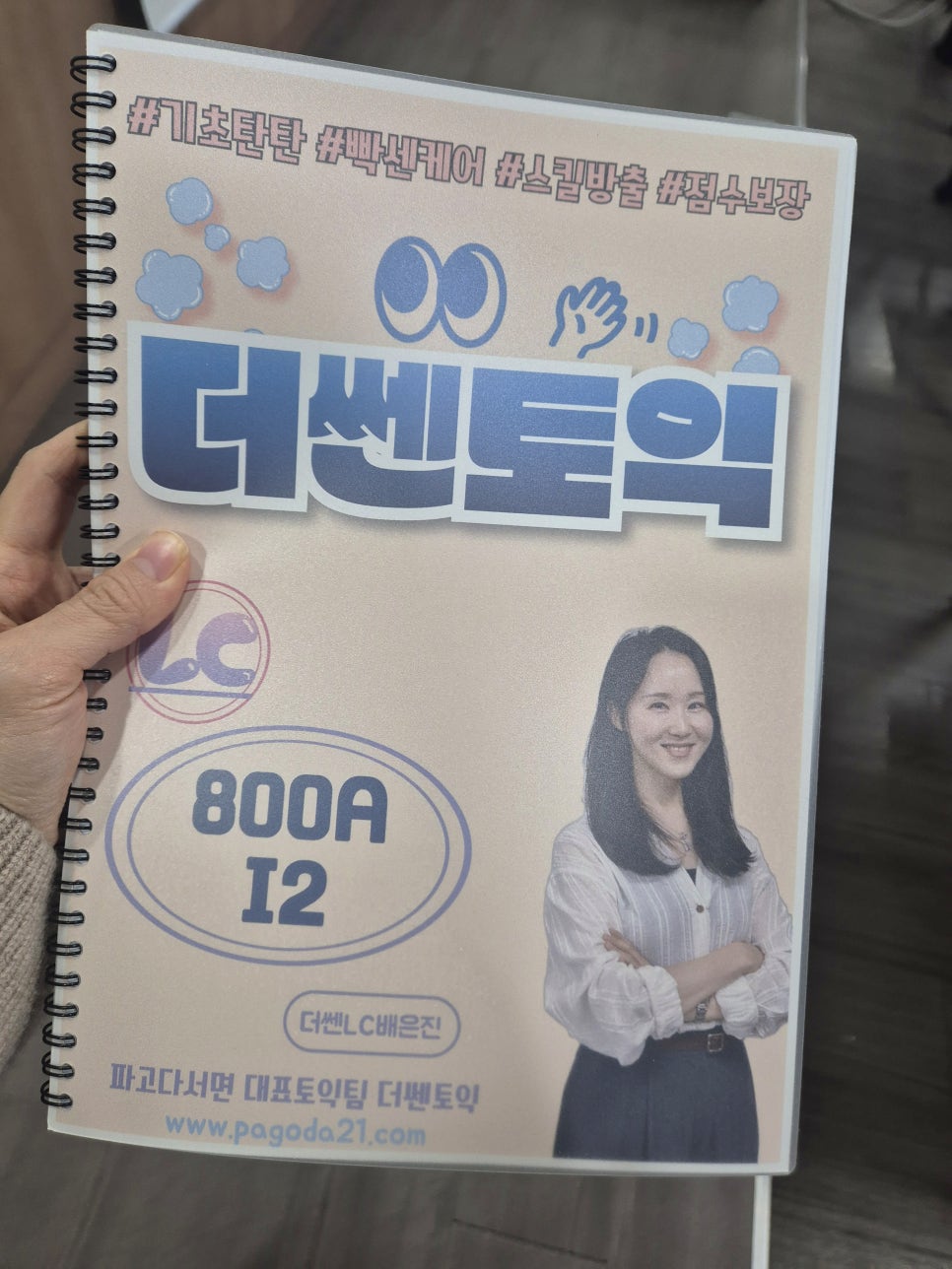 부산 토익 학원, 정밀 케어 강의 후기 및 수강료 안내 — 사진 18