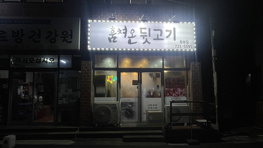 훔쳐온뒷고기 화북점 사진 8