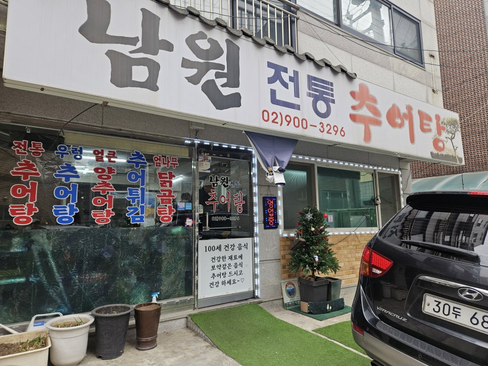 남원전통추어탕 사진 7