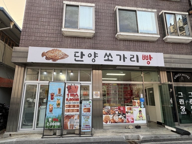 단양쏘가리빵 이미지