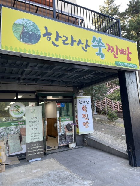 한라산쑥찐빵 사진 7