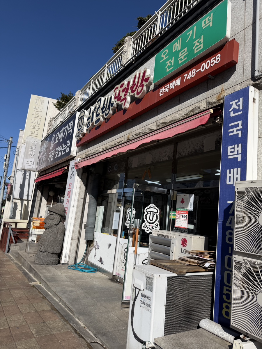 하르방오메기 사진 3