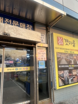 청해수산 사진 3