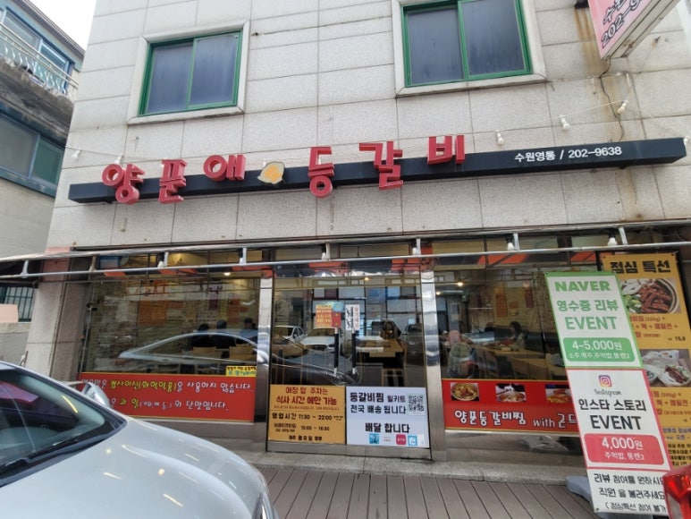 양푼애등갈비 수원영통점 대표 사진