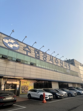 청해수산 사진 6