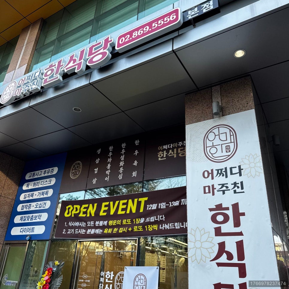 어쩌다마주친한식당 본점 사진 6