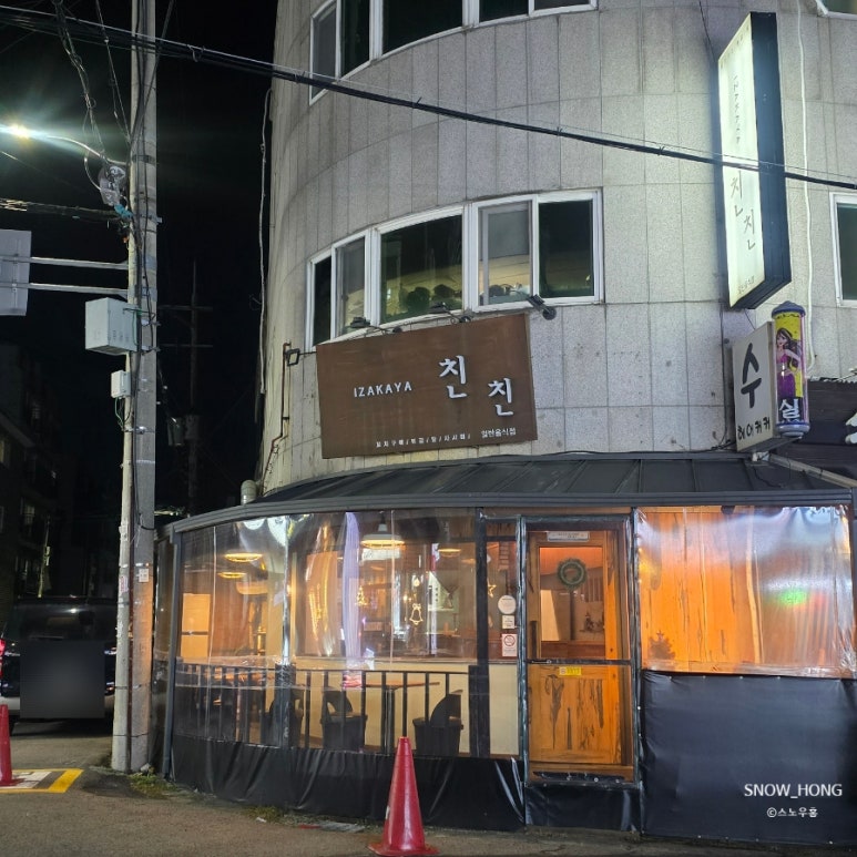 친친 사진 4