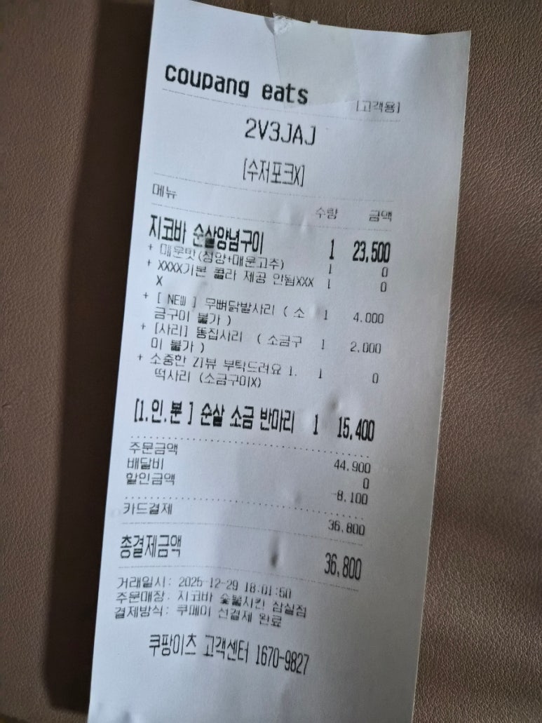 지코바 잠실1호점 사진 7