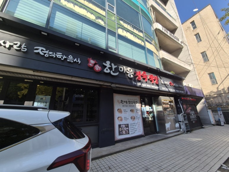 한마음정육식당 영등포도림점 사진 6