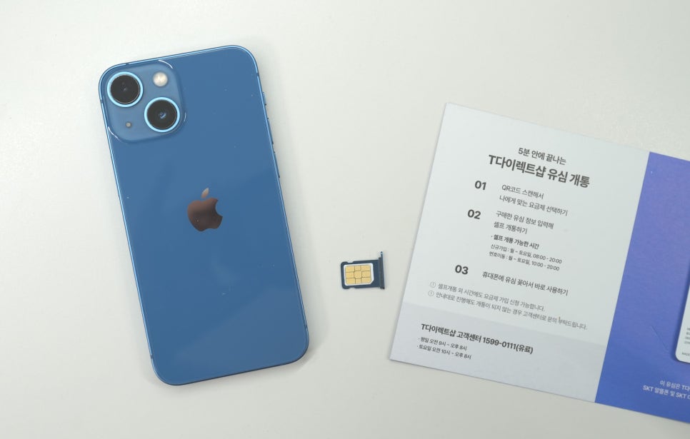 T 다이렉트샵 네이버 스마트스토어 USIM, 셀프 개통이 이렇게 바뀌었습니다 이미지 5