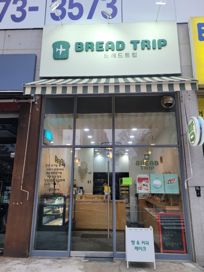 브레드트립 사진 4