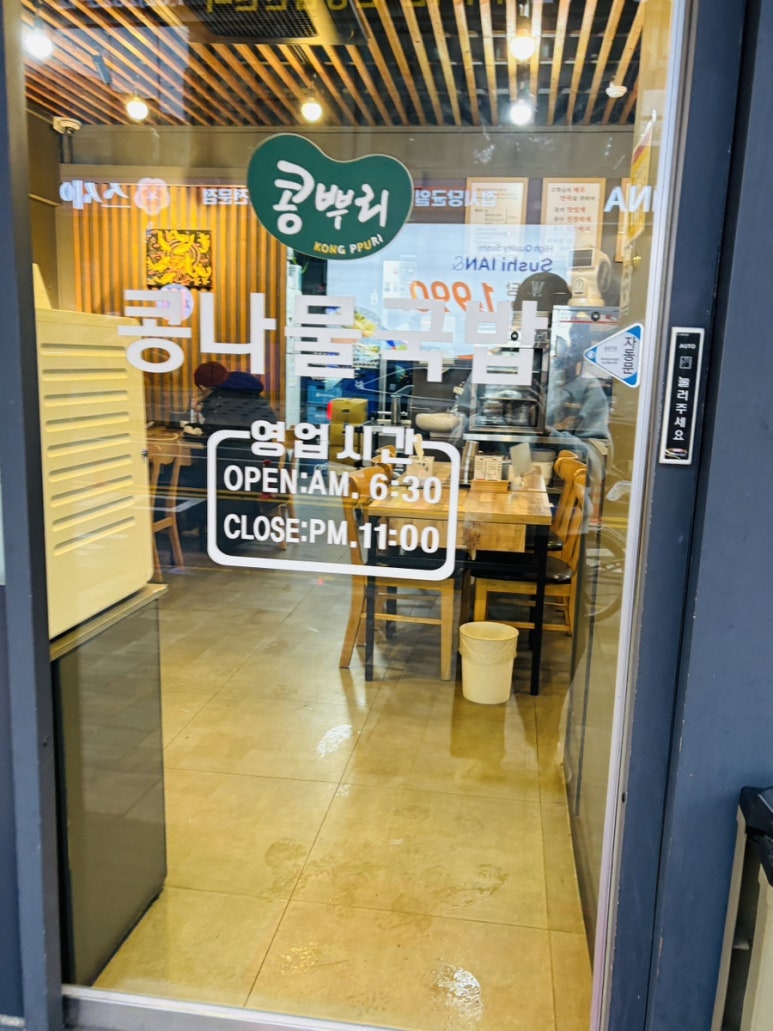 콩뿌리 전주콩나물국밥 철산점 사진 7