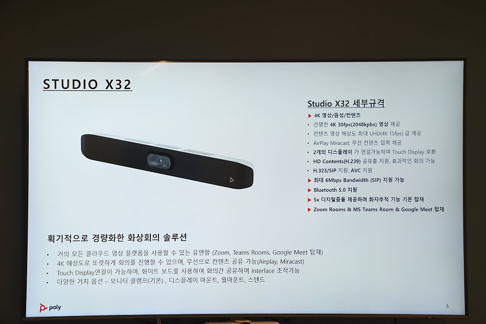 화상회의 전문 브랜드 HP Poly 시연회에서 확인한 회의실 솔루션의 방향성 이미지 4