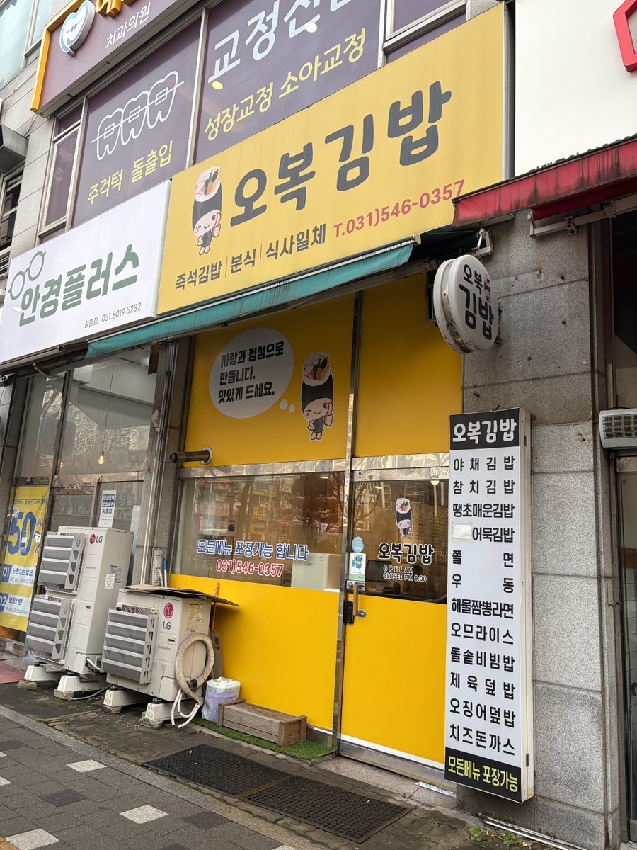 오복김밥 사진 7
