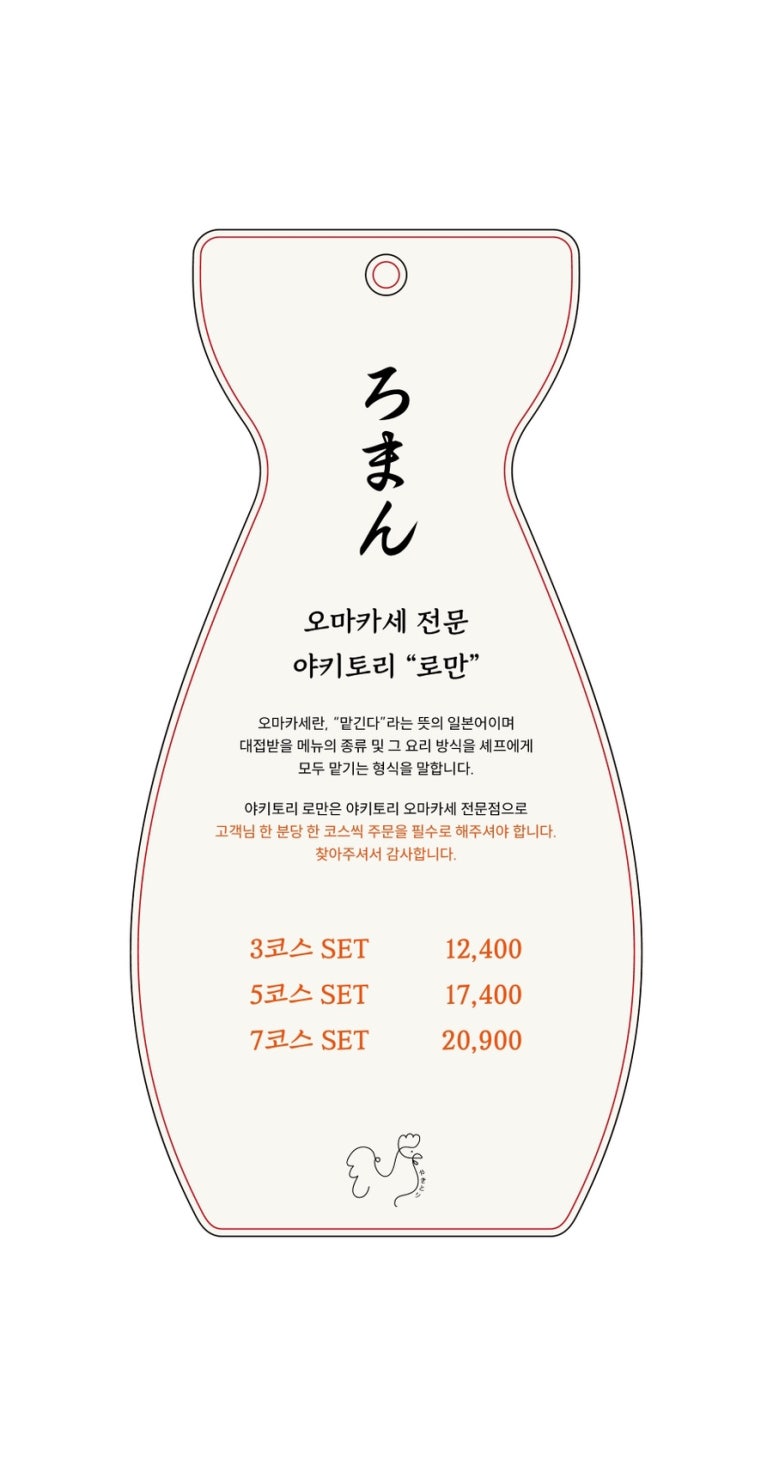 야키토리 로만 잠실새내 본점 대표 사진