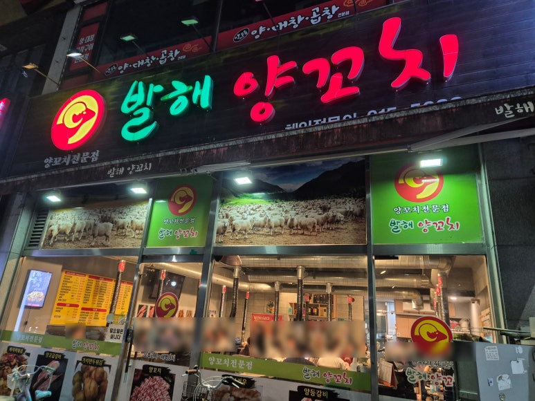 발해양꼬치 사진 5