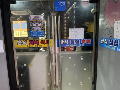 낭만포차한식점심부페 사진 8