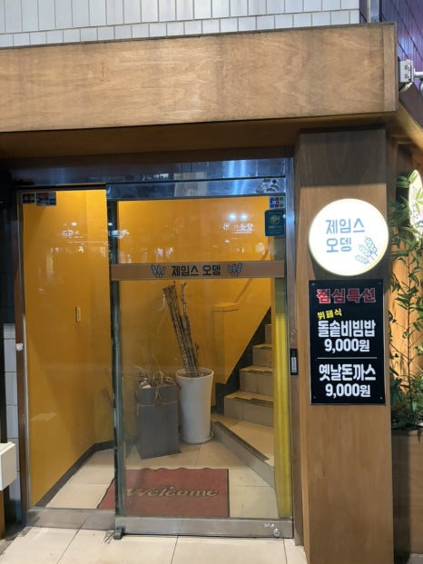 제임스오뎅 사진 8