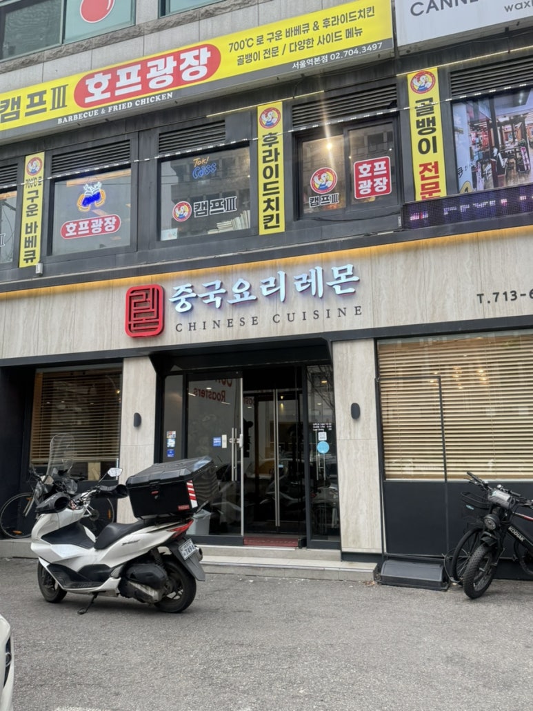 중국요리레몬 사진 6
