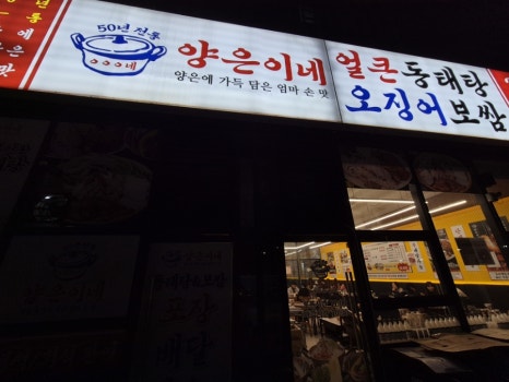 양은이네 신영통점 사진 3
