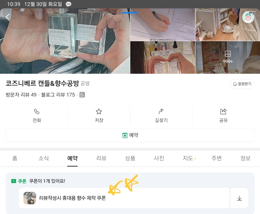 남양주 향수공방 원데이클래스: 나만의 향수 만들기 — 사진 15