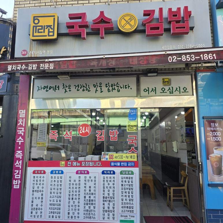 우리집국수김밥 구로디지털역본점 사진 3