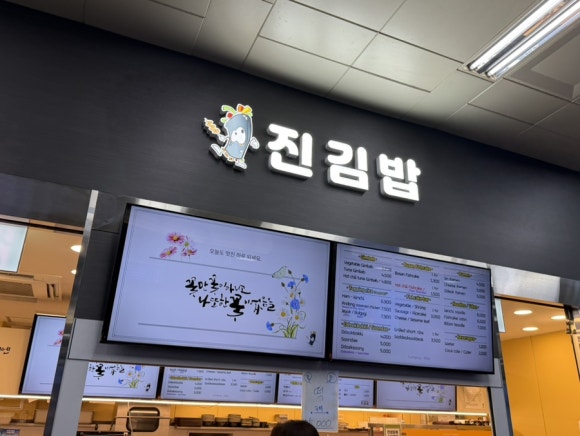 진김밥 사진 5