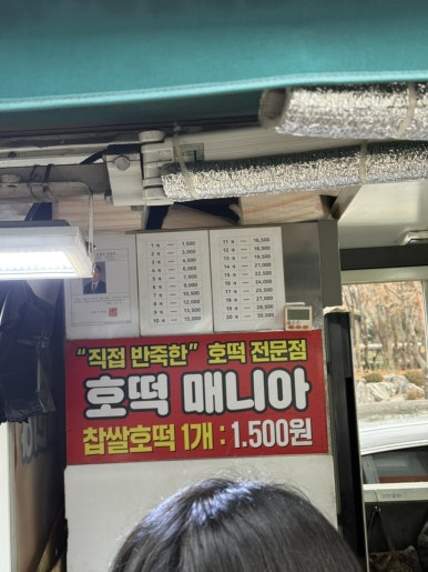 호떡매니아 사진 4