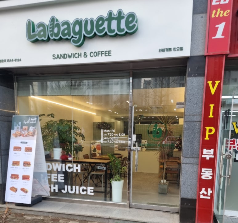 라바게트 판교점 사진 4